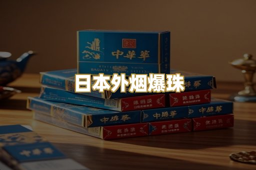 柬埔寨代工烟